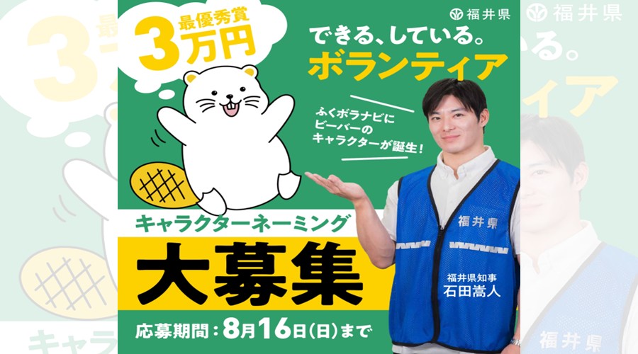 �դ��ܥ�ʥ� ����饯�����͡��ߥ����罸��8��16���ޤ�